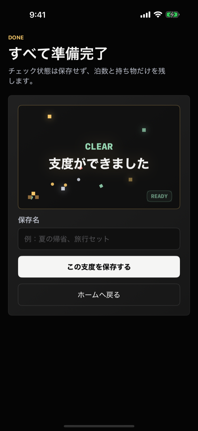 準備完了画面