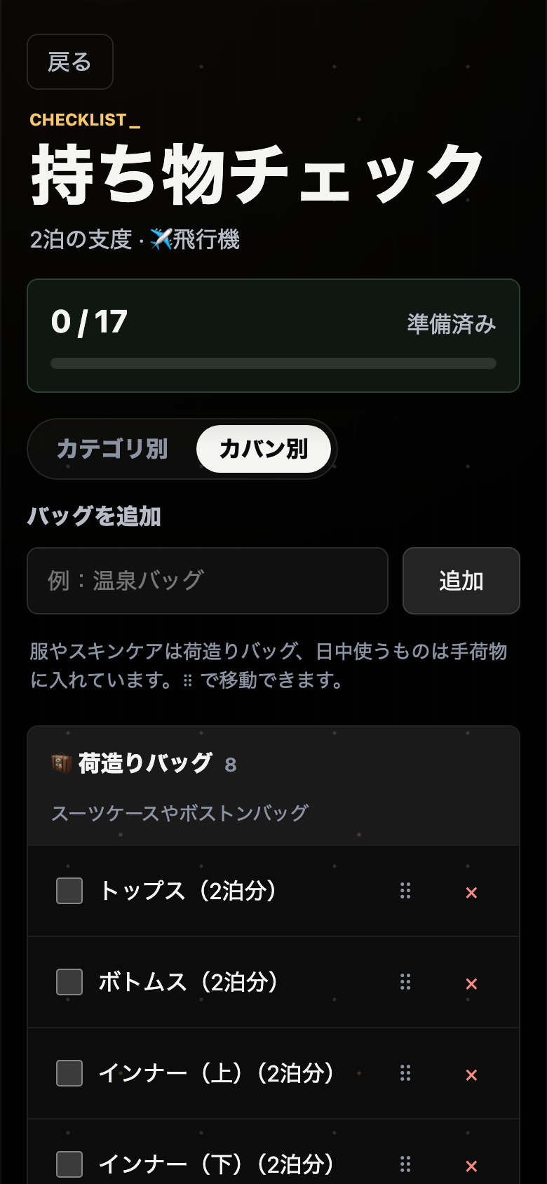 カバン別の振り分け